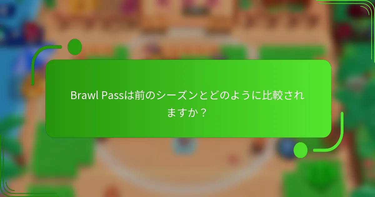 Brawl Passは前のシーズンとどのように比較されますか？
