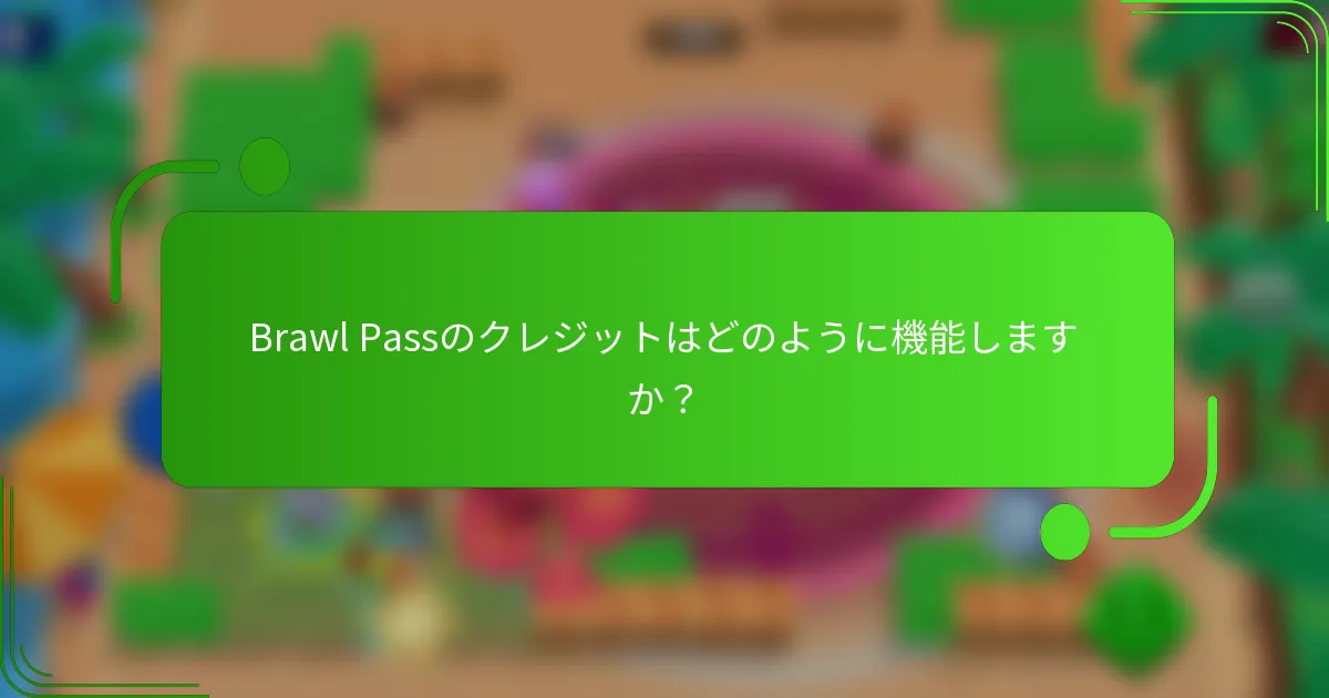 Brawl Passのクレジットはどのように機能しますか？